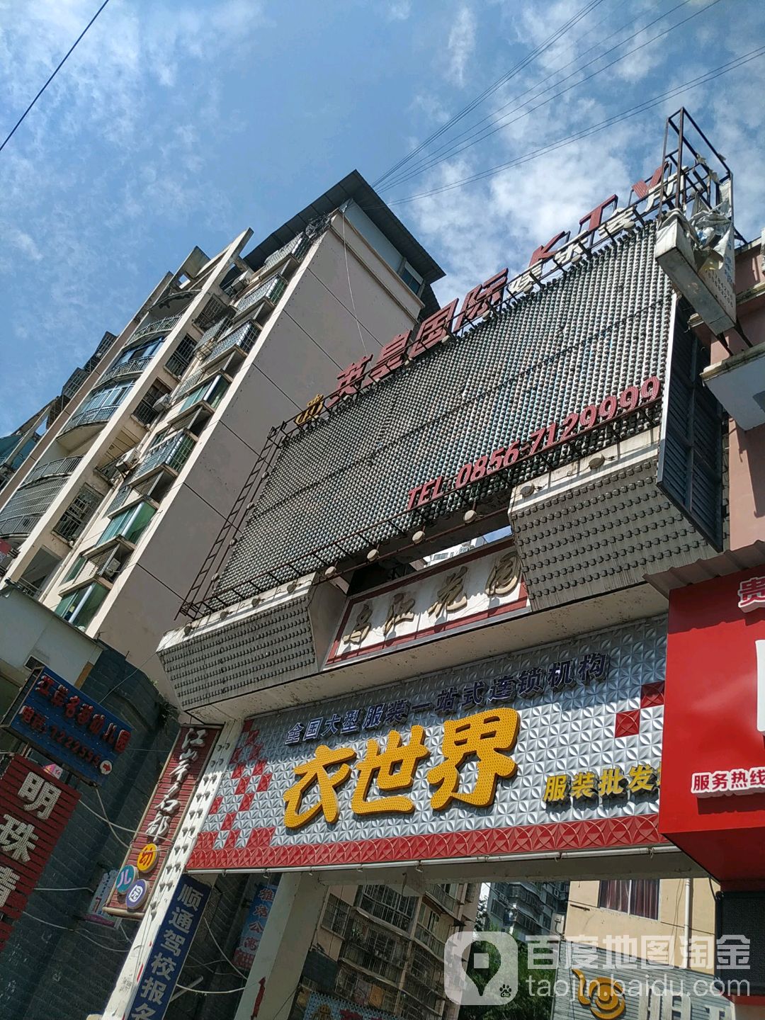 英皇国际KTV(城北大道店)