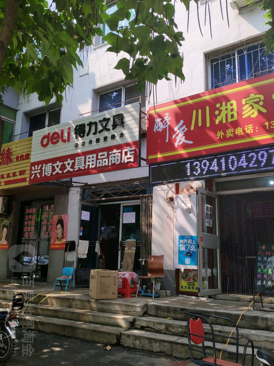 兴博文文具用品商店