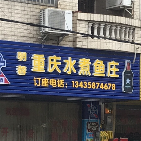 重庆竹水鱼(禄源路店)