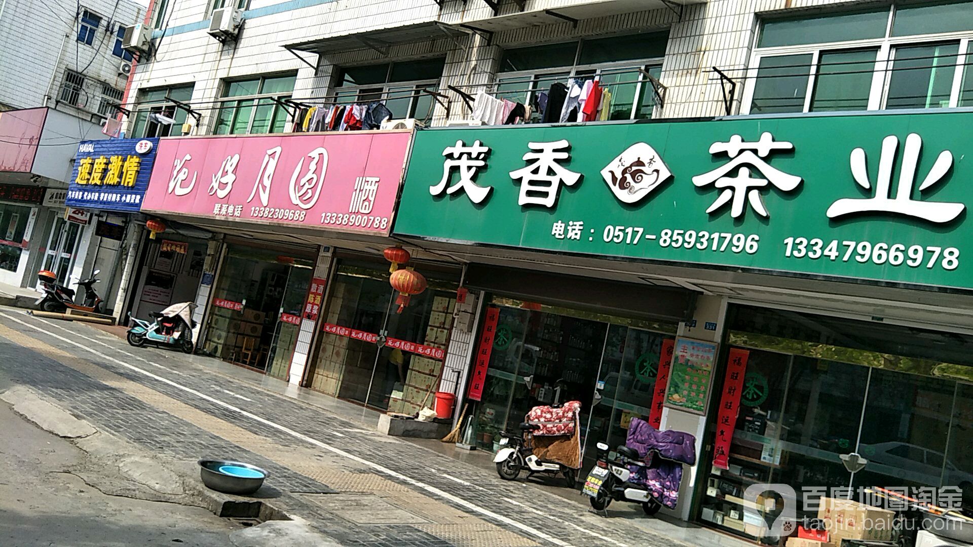 茂香茶业