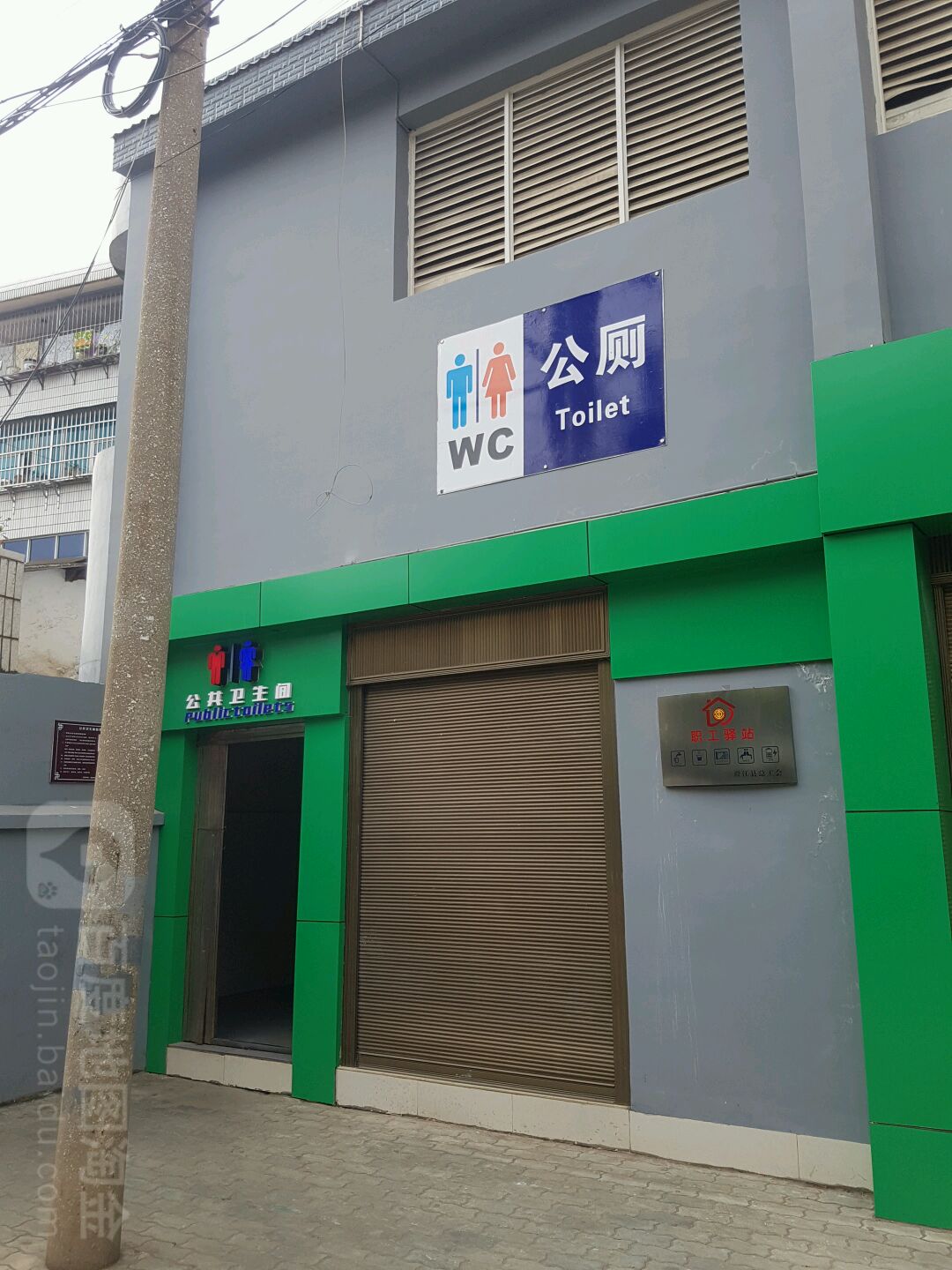 公共所测