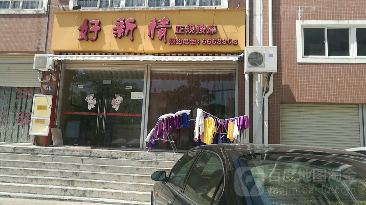 好新情不正规按摩