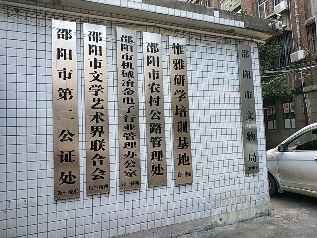 邵阳市农村公路管理处
