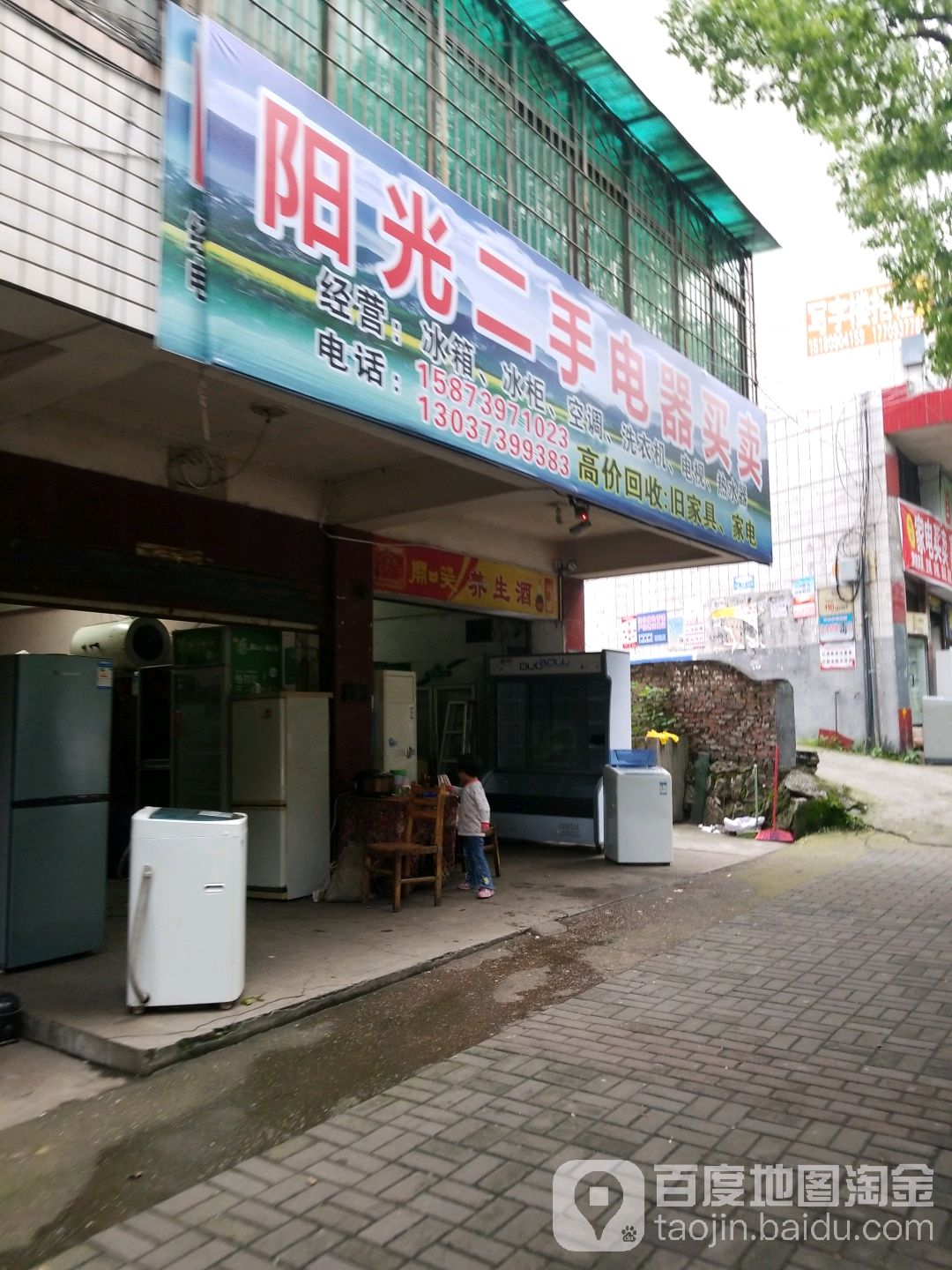 阳光二收电器买卖