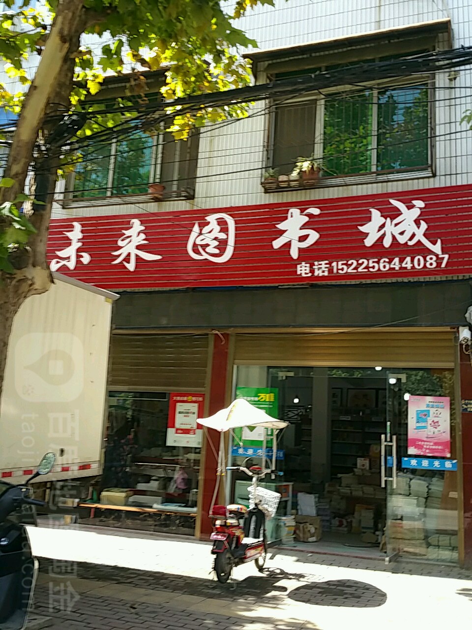 未来图书城(淯翔路店)