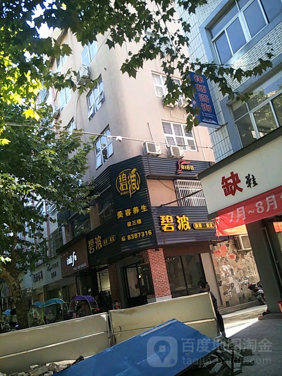 碧波美容美发中心(柳城西路店)