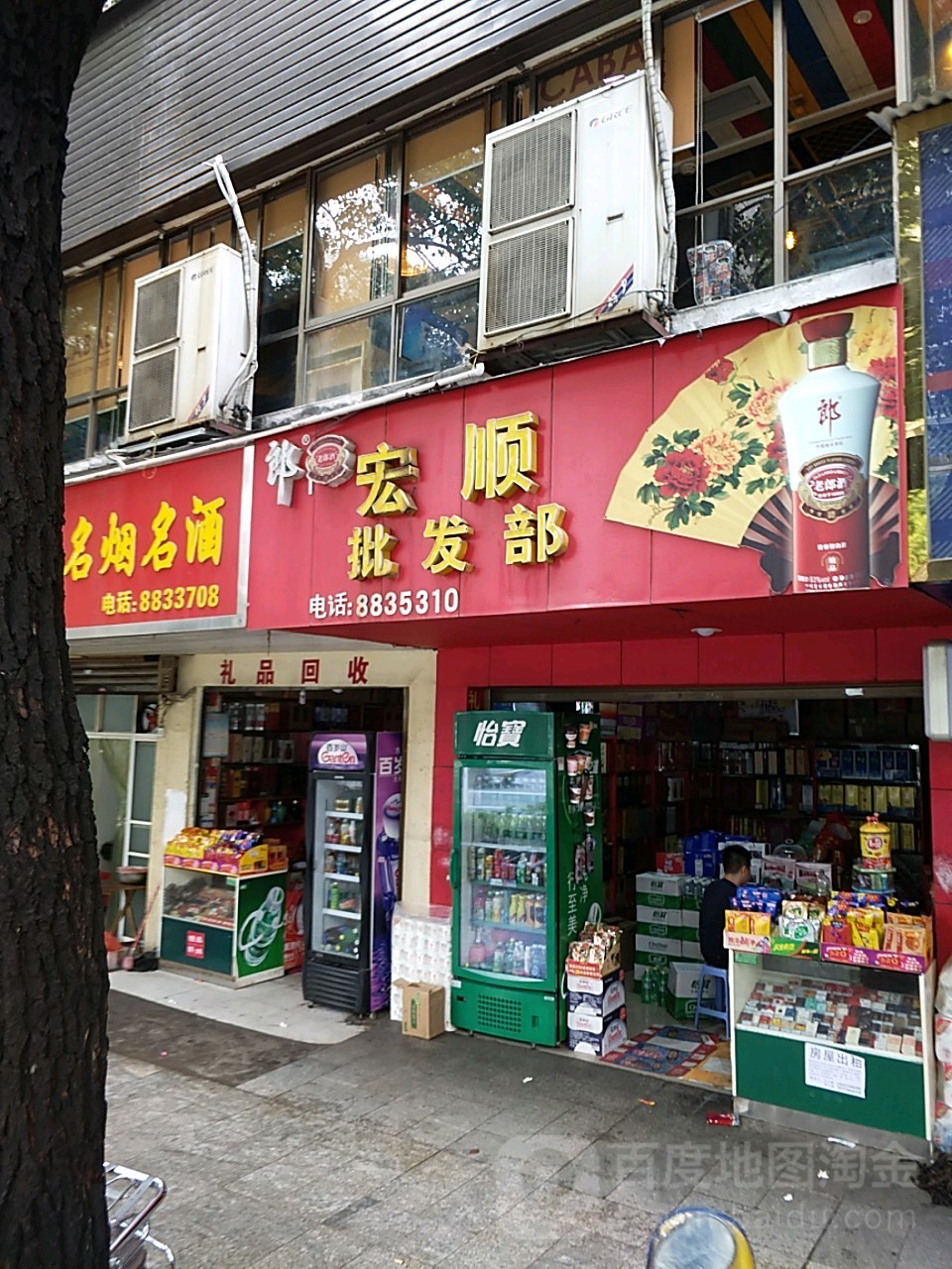 宏顺批发部(船山大道店)
