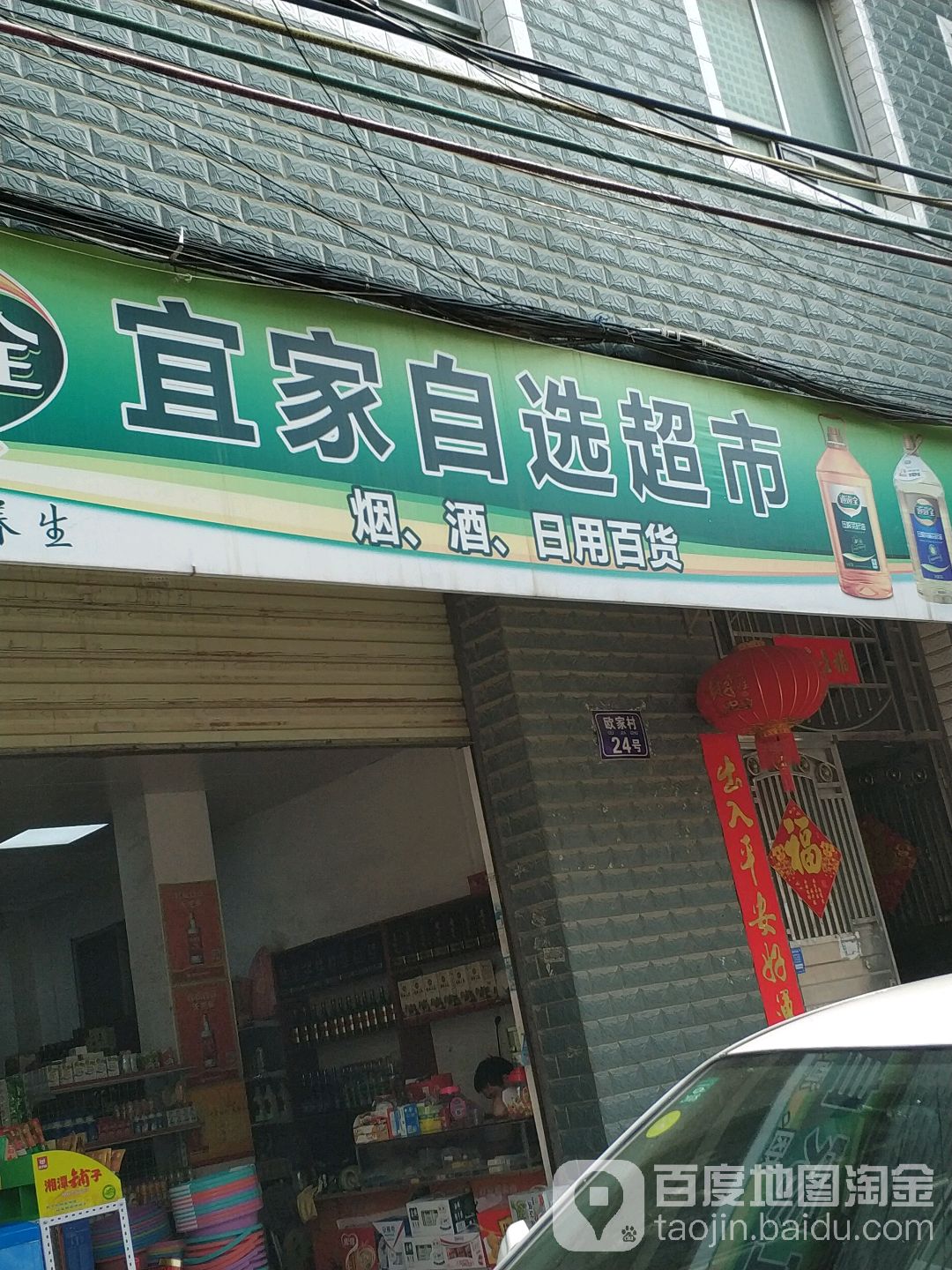宜家自选超市