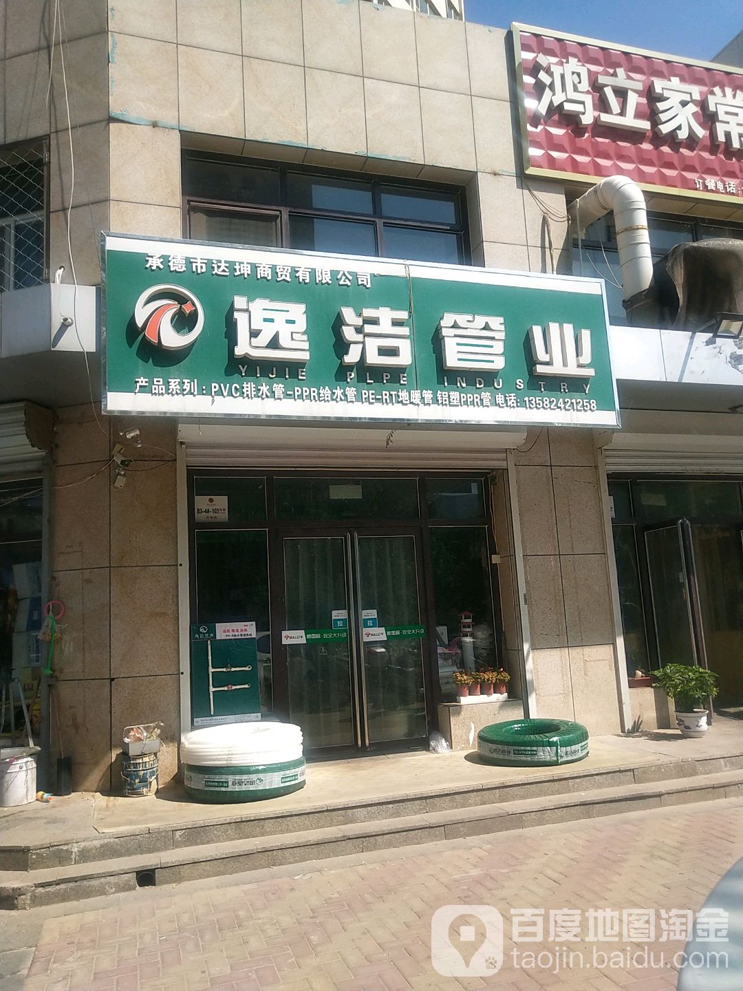 逸洁管业(梧桐苑店)