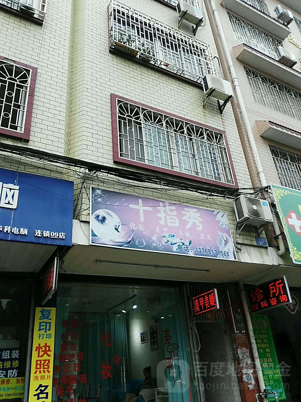 十指秀