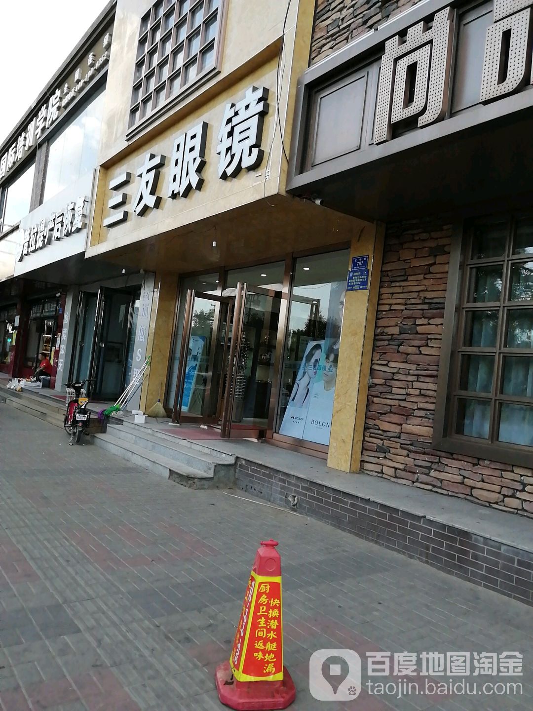 友机器眼镜(绿园店)