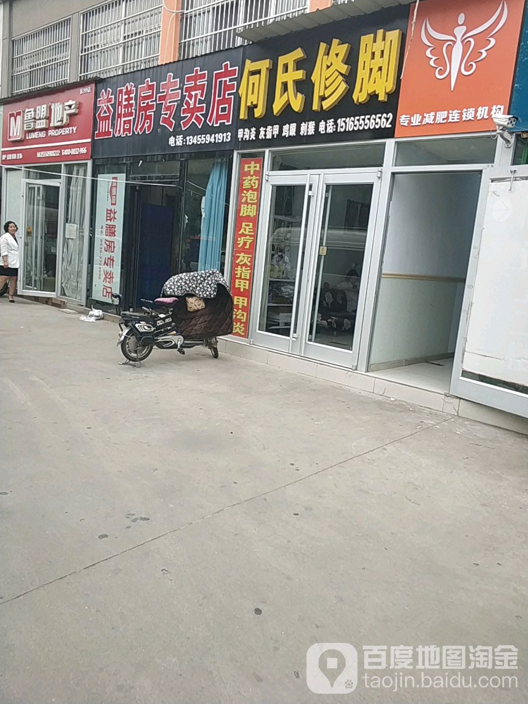 何氏修脚(兰亭路店)