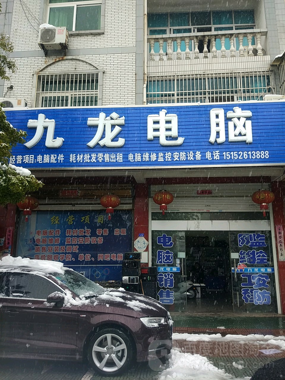 九龙电脑