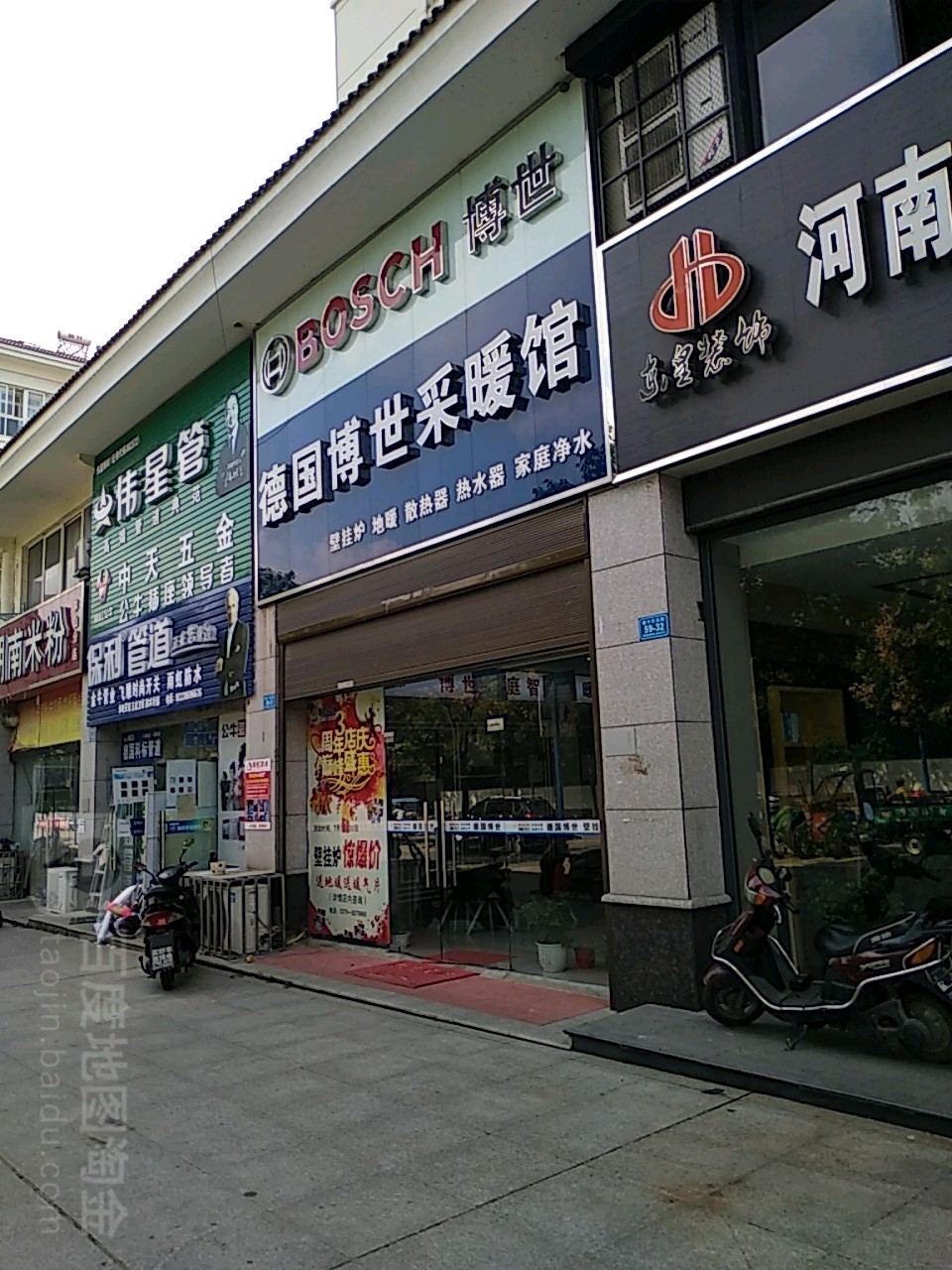 德国博世采暖馆(新十六街店)