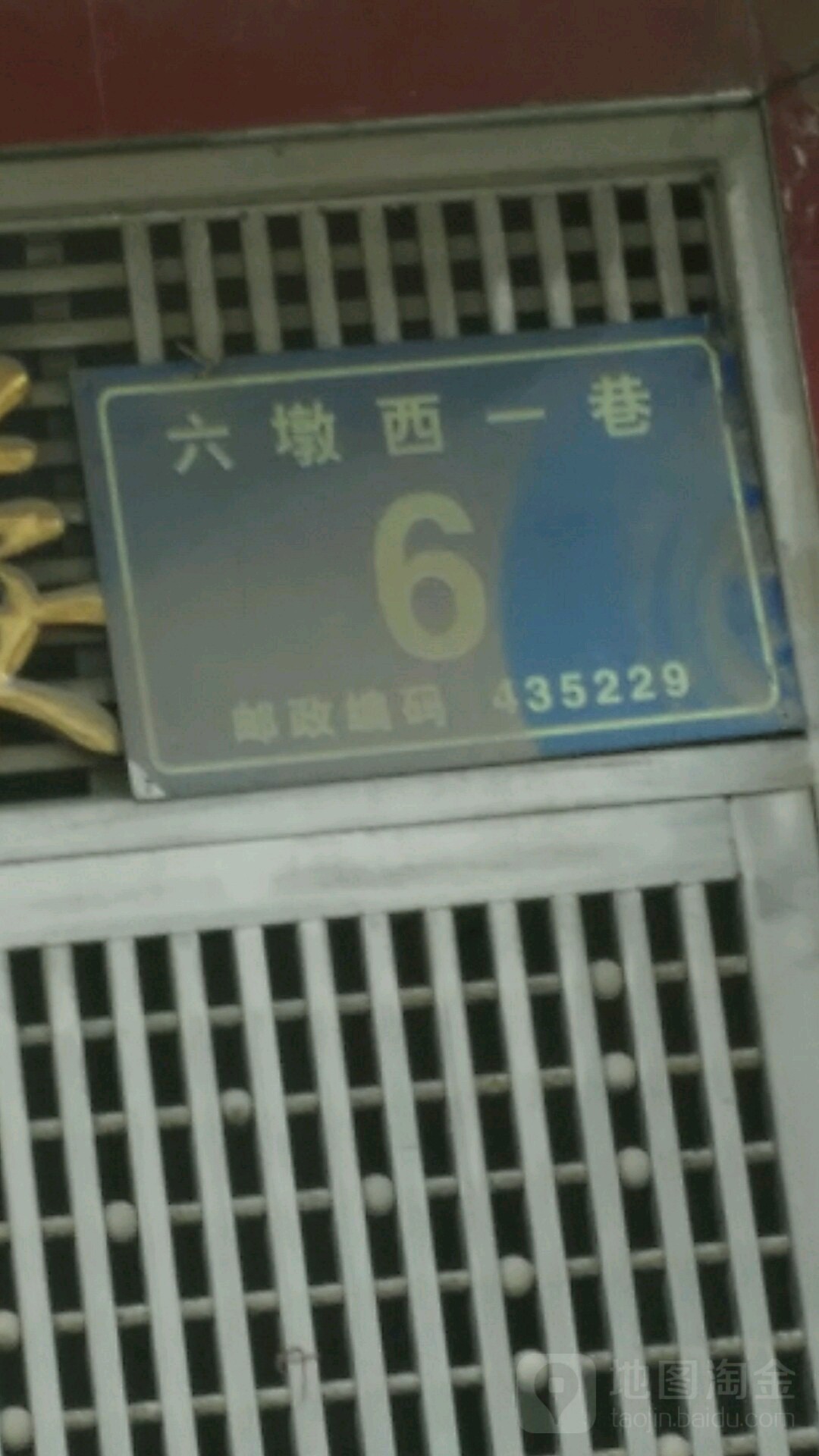 六墩西一巷6号