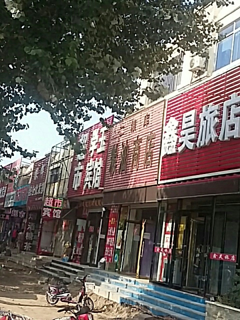 二粮库粮油商店