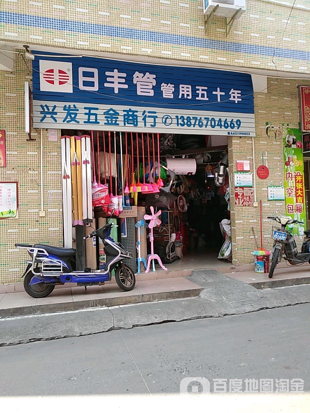 兴发五金商行(博雅路店)