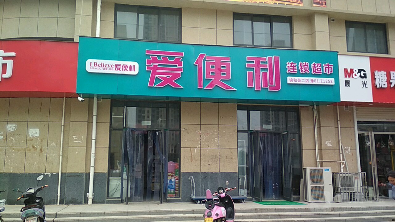 郑州高新技术产业开发区沟赵乡爱便利(锦和苑一店)