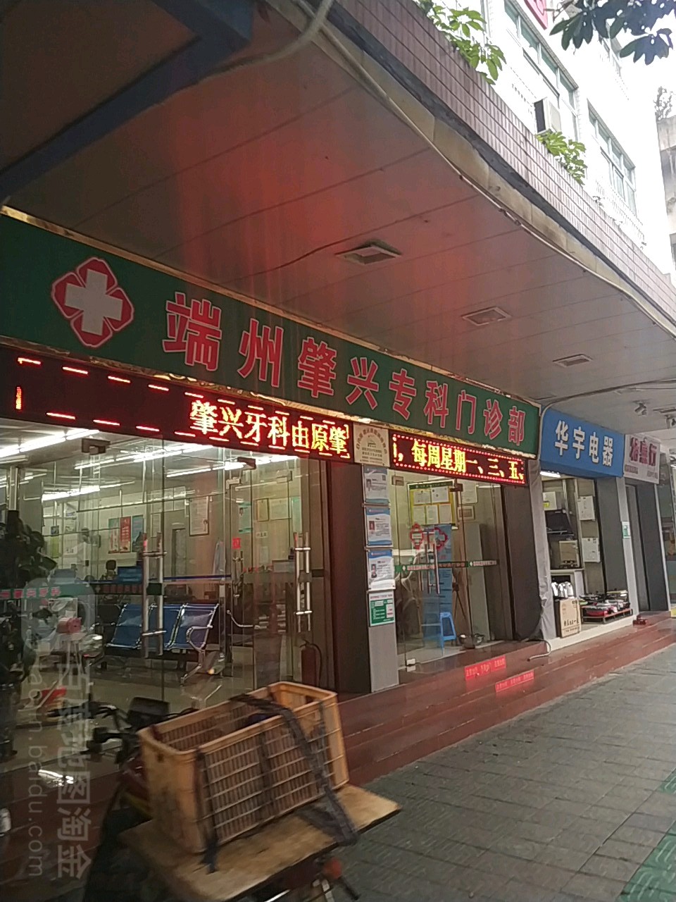肇兴牙科