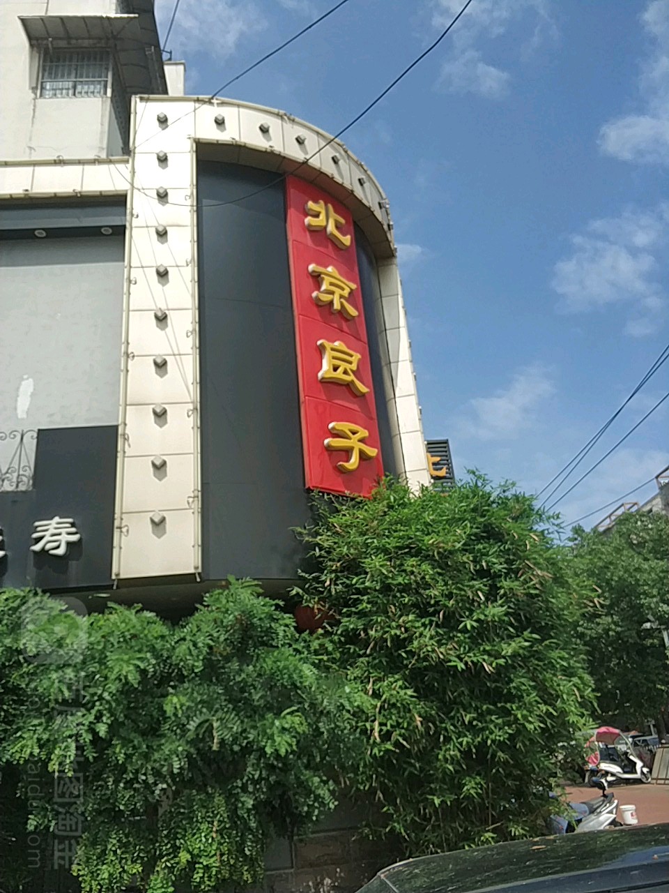 北京山良子足疗(梅园路店)