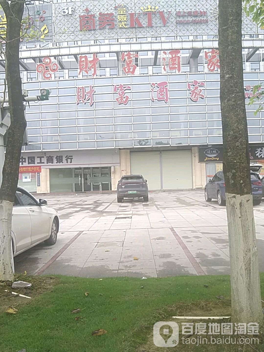 财富酒店