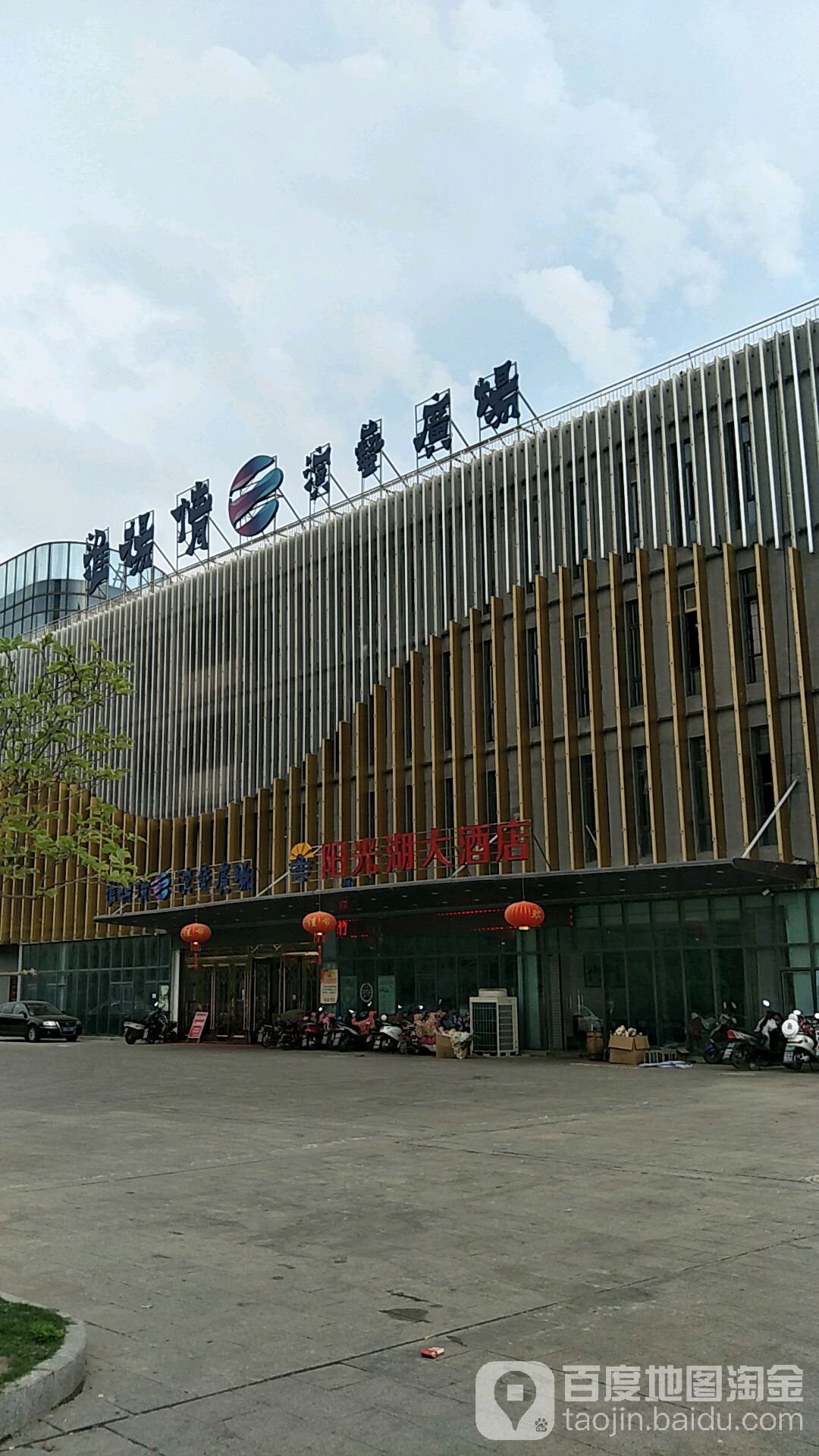 阳光湖大酒店