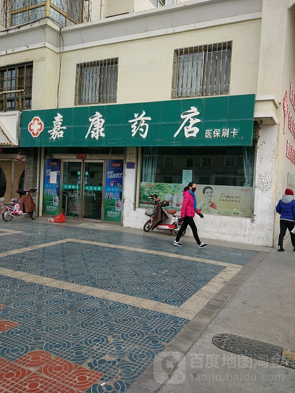 嘉康药店(五一中路店)