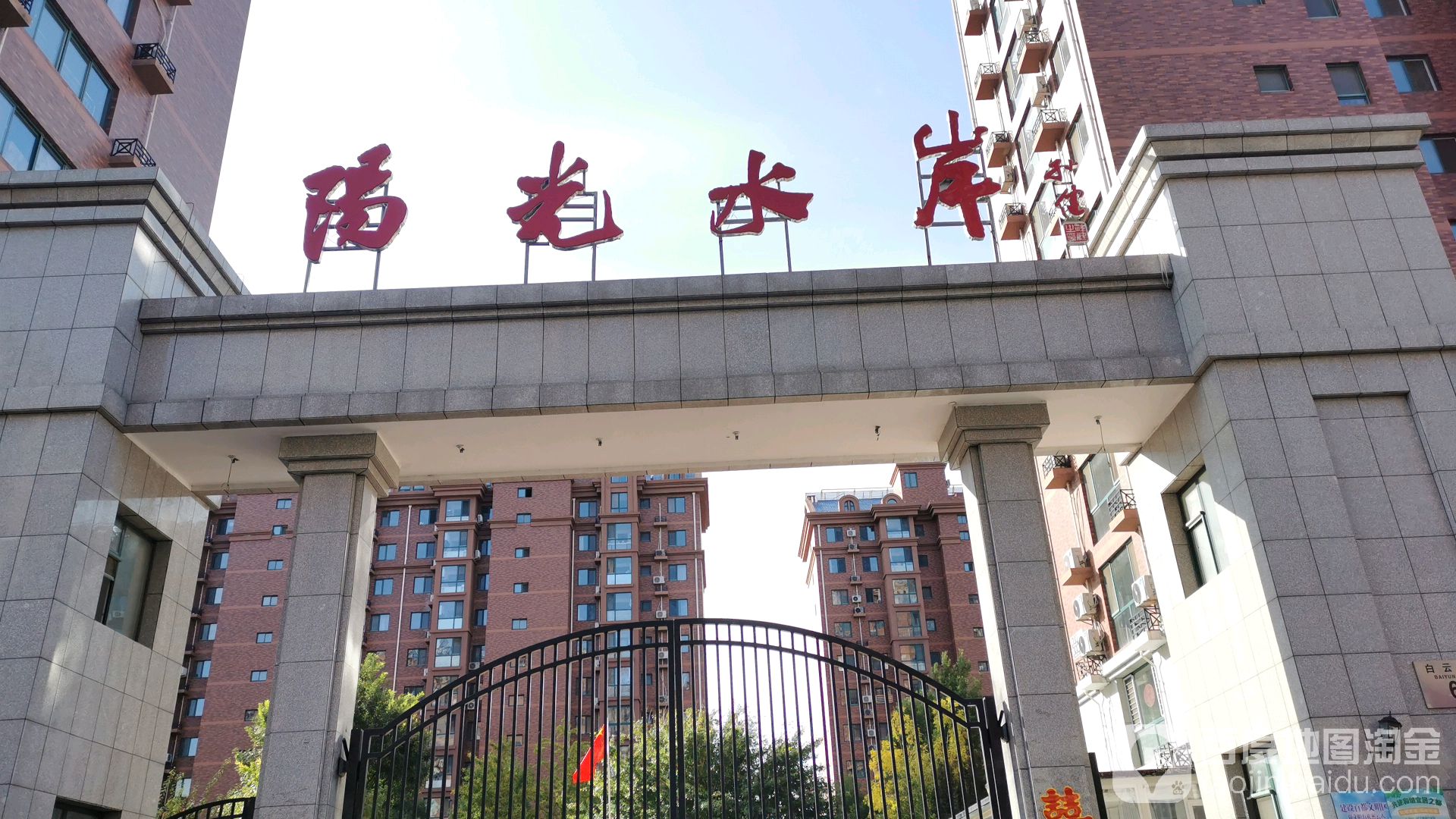 阳光水岸(白云街)