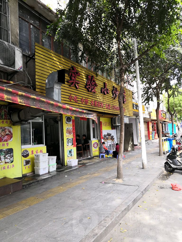 实验小炒店(二号店)