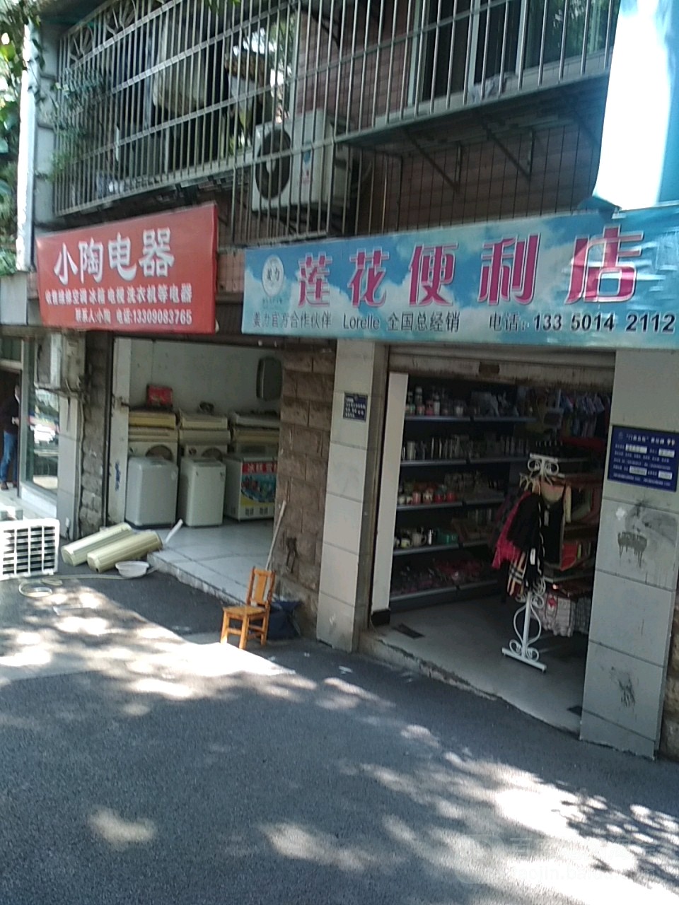 小陶电器