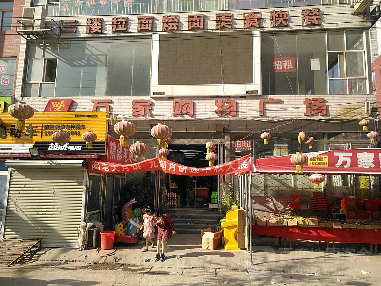 新郑市龙湖镇万家购物广场(泰山路店)