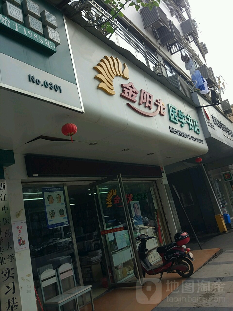 金阳光医学类书店(南京西路店)