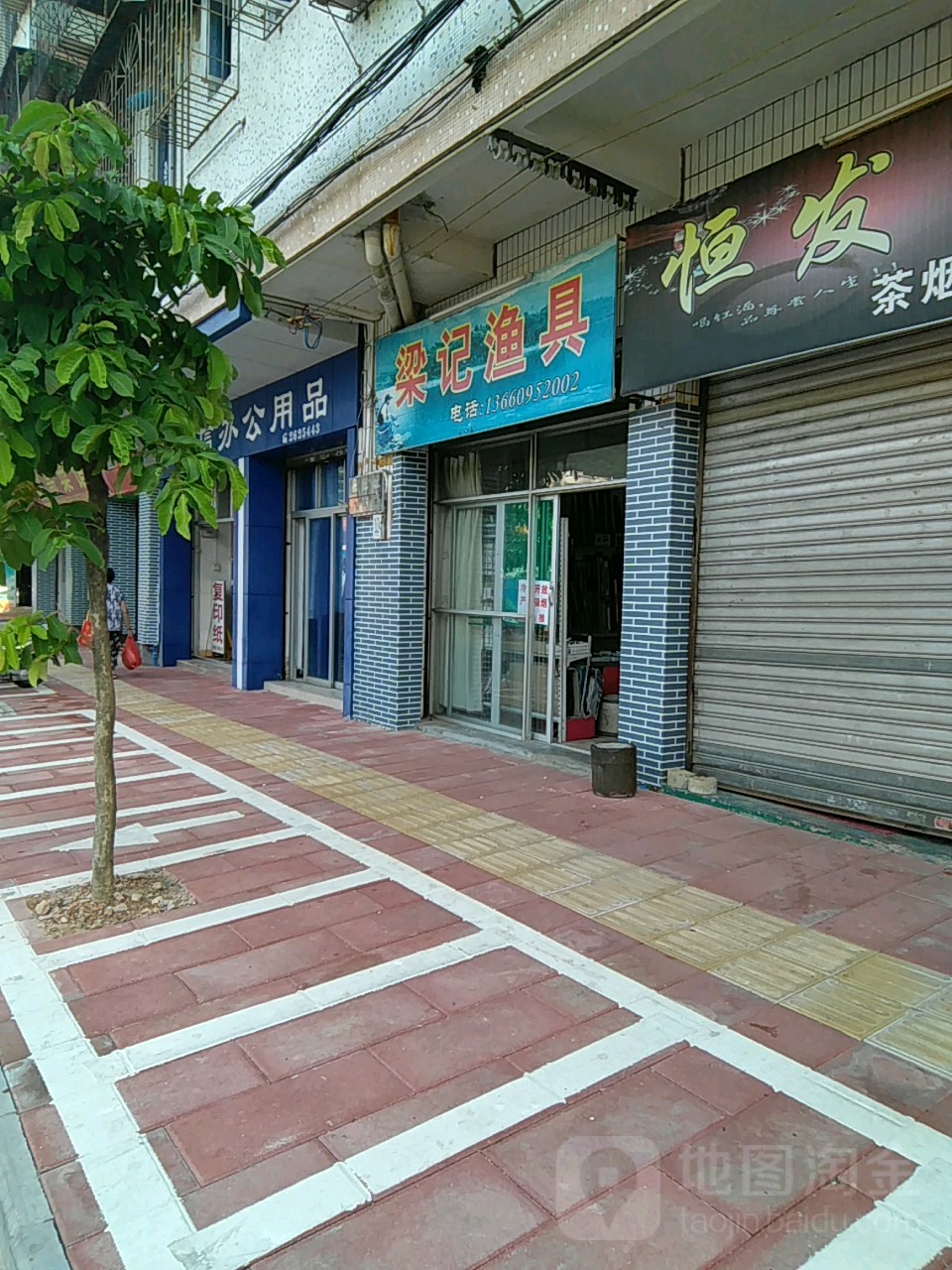梁记渔具