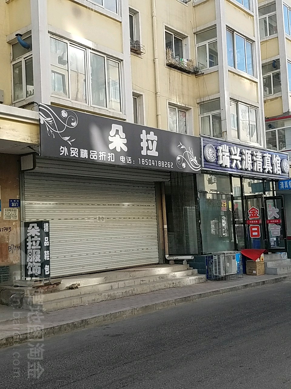 瑞兴源清真馆(财富商业步行街店)
