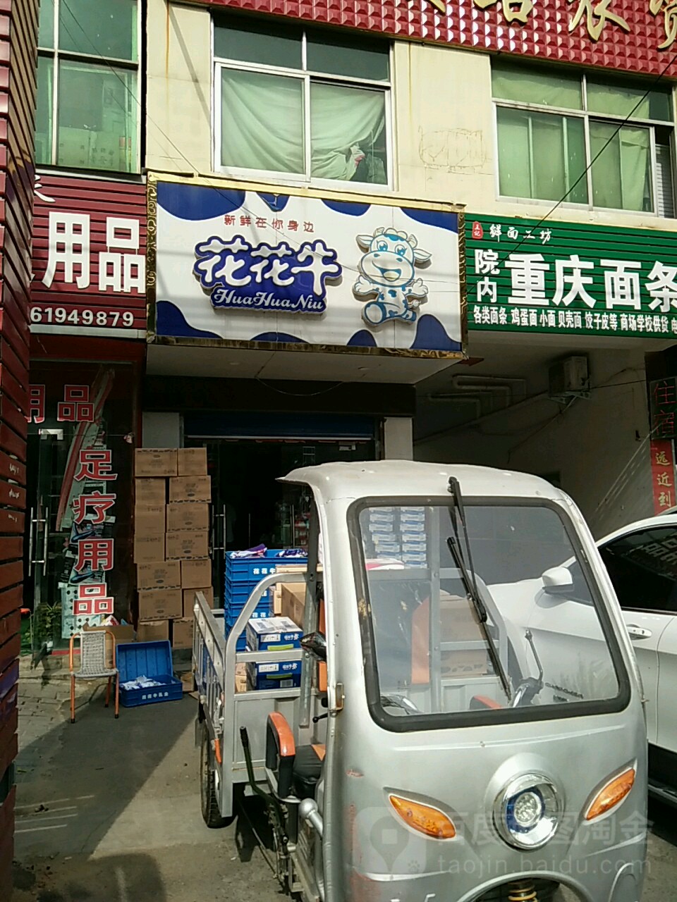 社旗县花花牛(建设中路店)