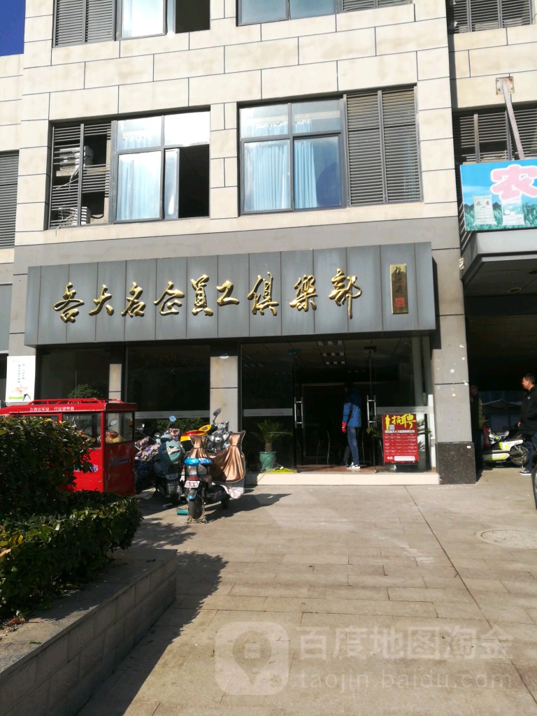 各大名企员工俱乐部