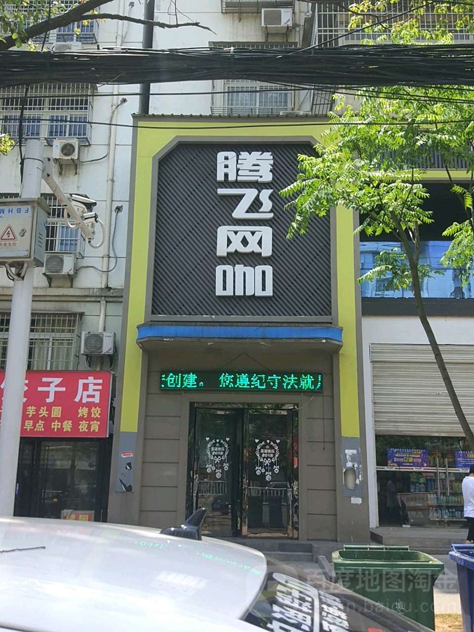 飞校区网咖(观山路店)