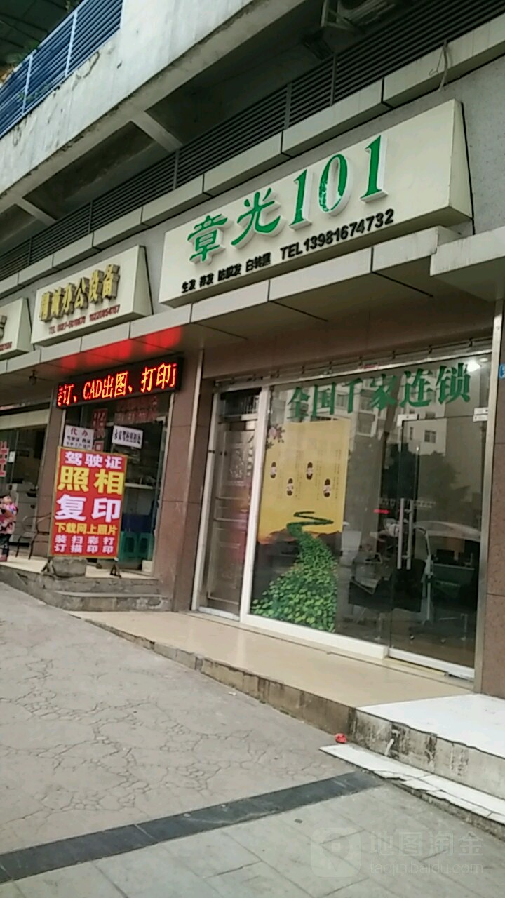 章光101(云台台街店)