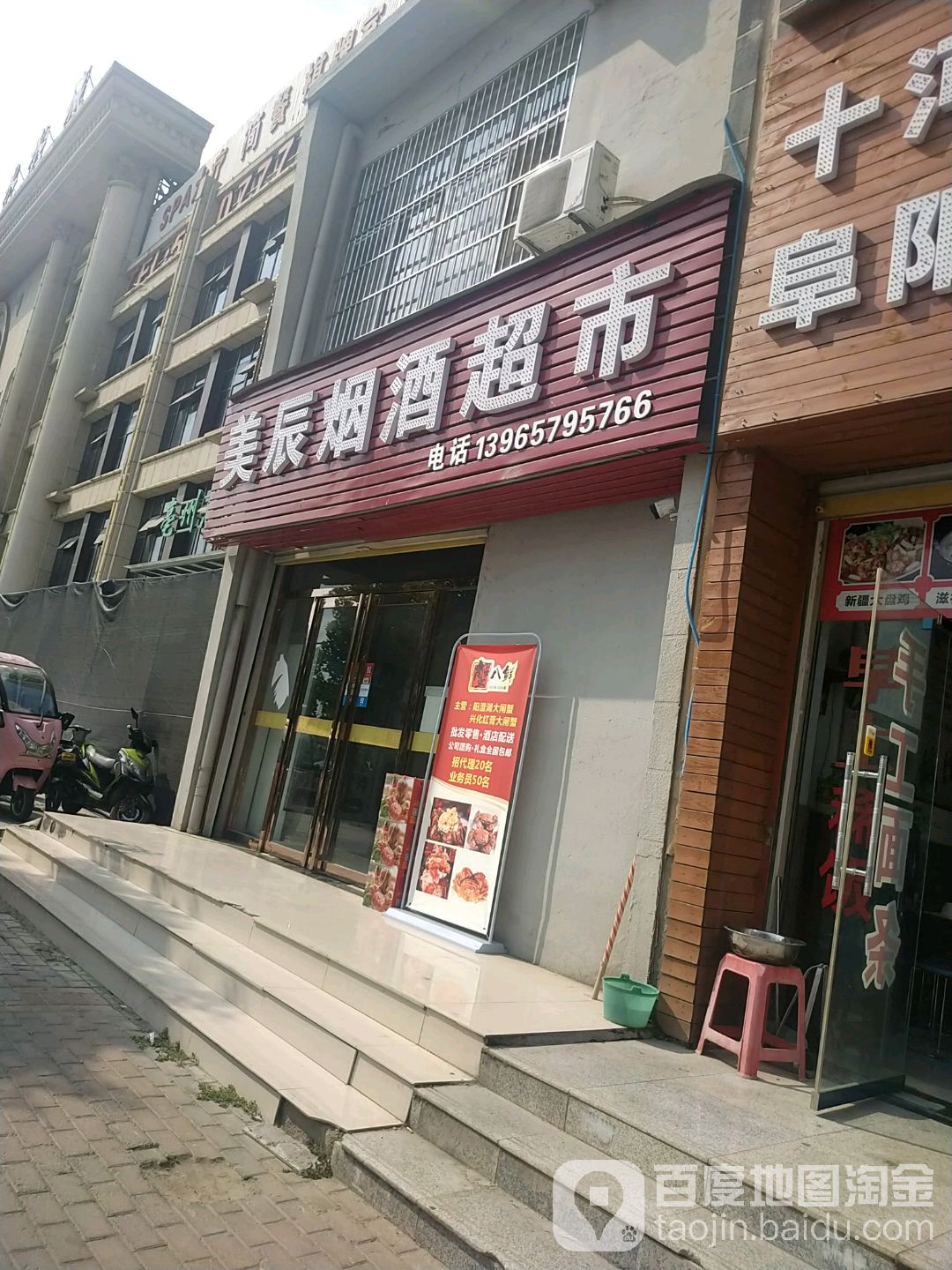 美辰烟酒超市