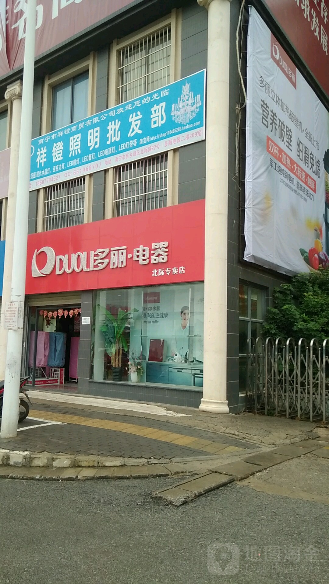 多丽电器(北际专卖店)