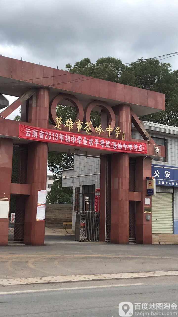 云南省楚雄彝族自治州楚雄市苍岭镇所有镇乡结合区