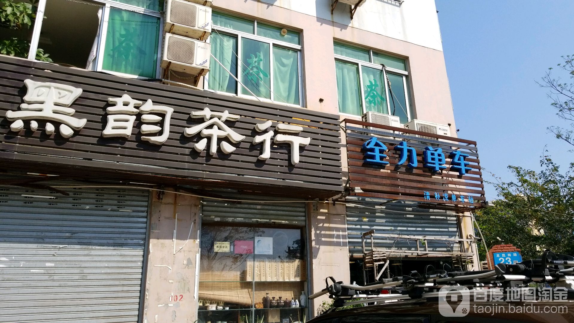 XDS喜德盛自行车(全力单车俱乐部)