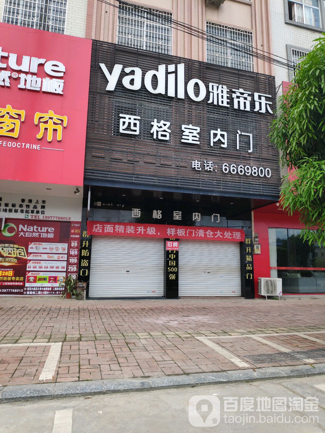 西格室内门(新光路店)