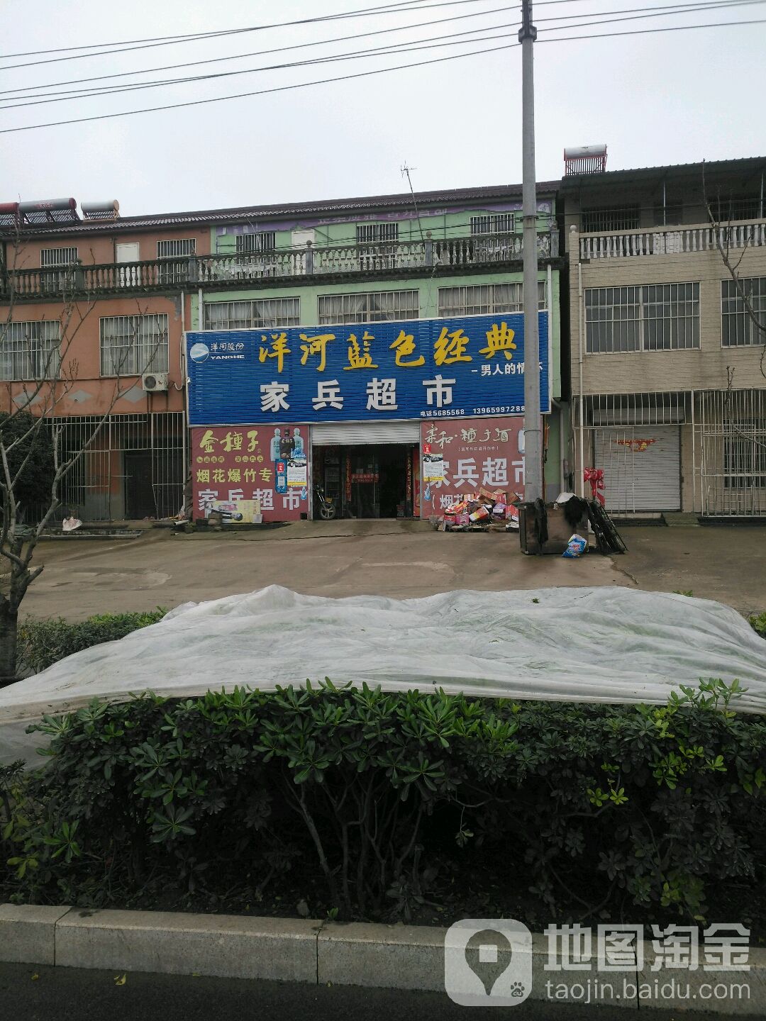 家兵超市