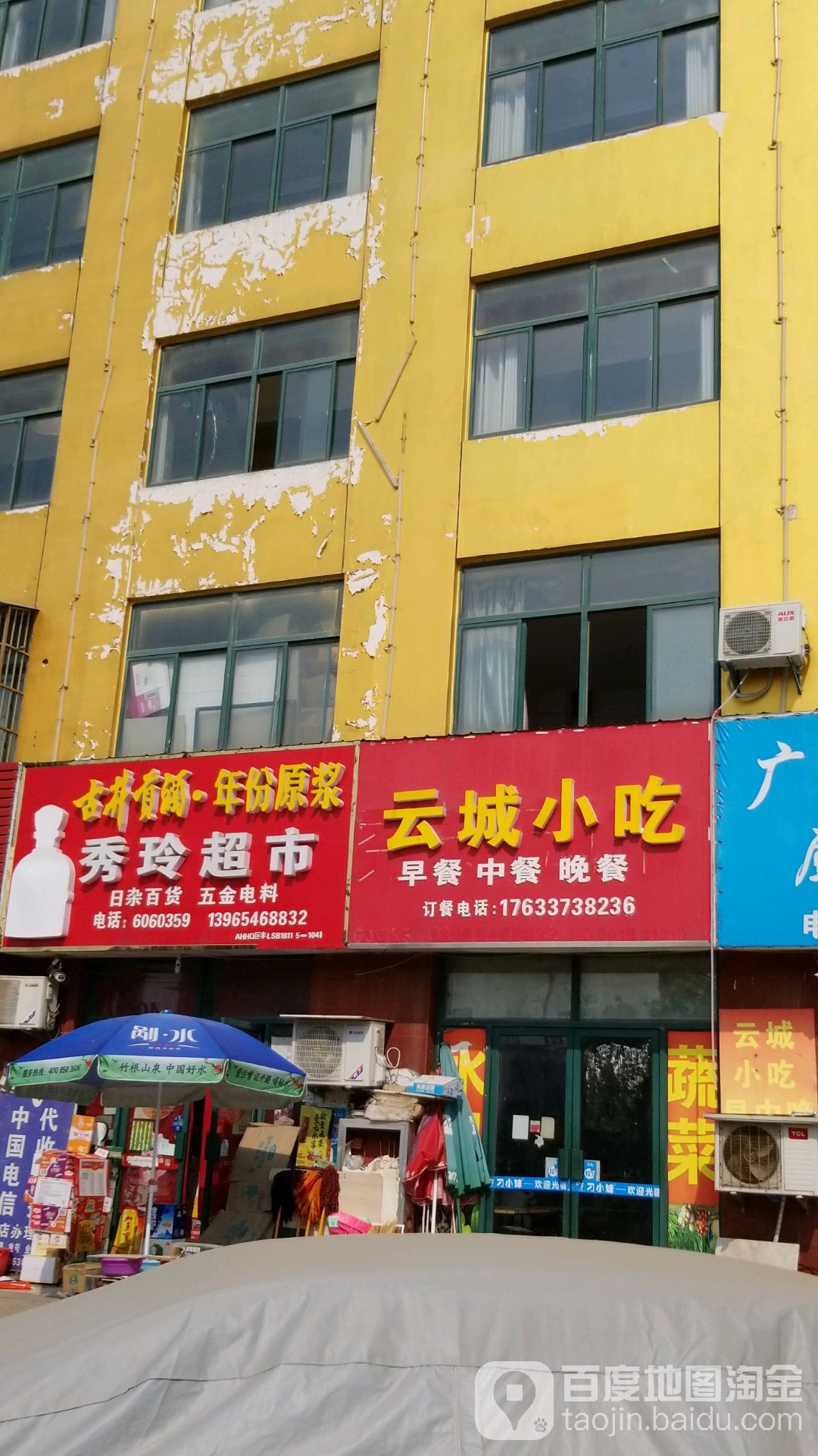 秀玲超市