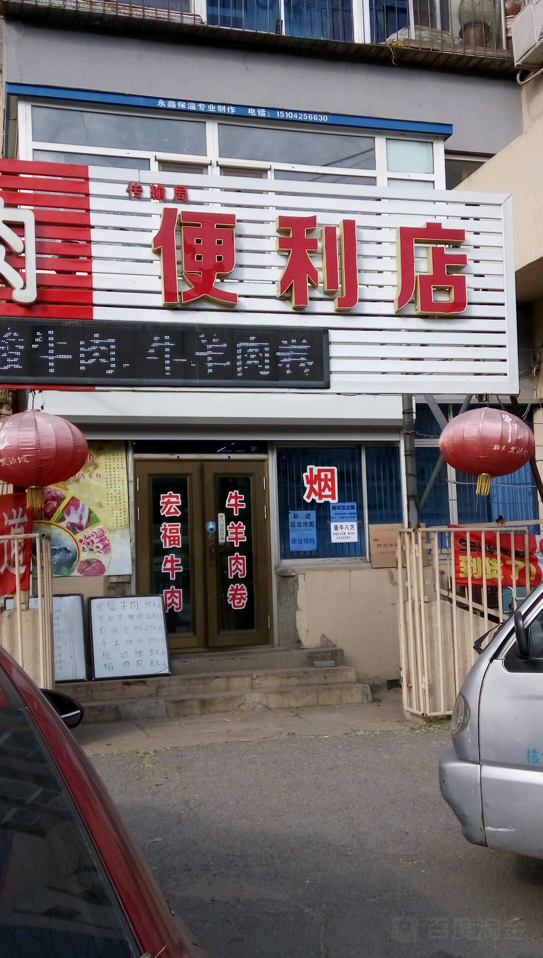 运输局便利店