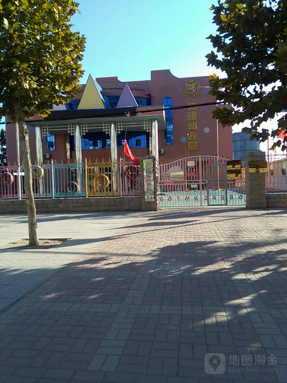 贝乐国际双语幼儿园的图片