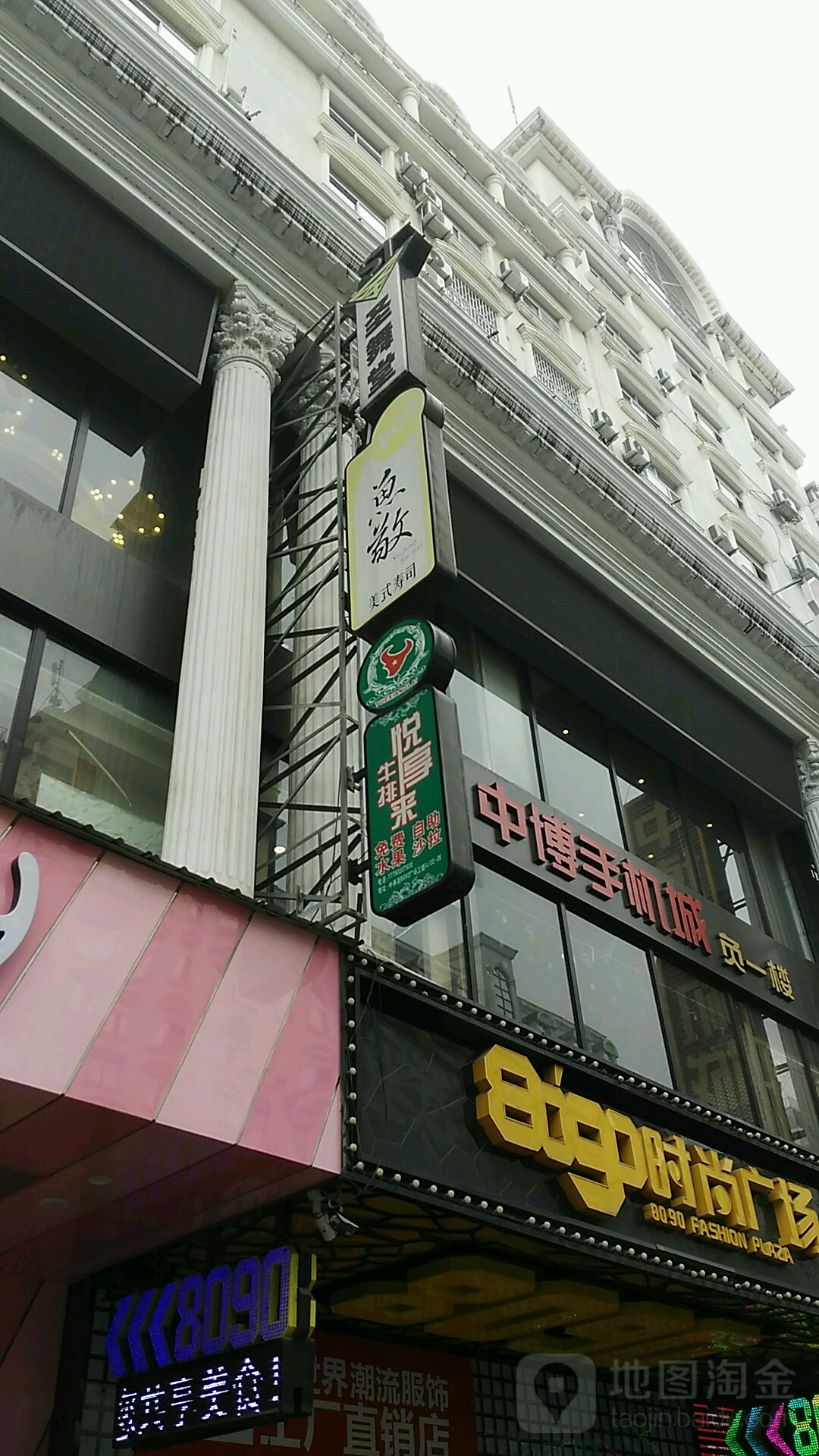 享悦来牛排(中亭街8090时尚广场店)