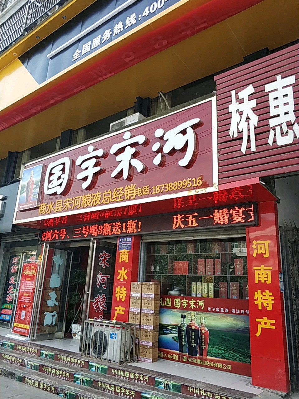 商水县国字宋河(阳城大道店)