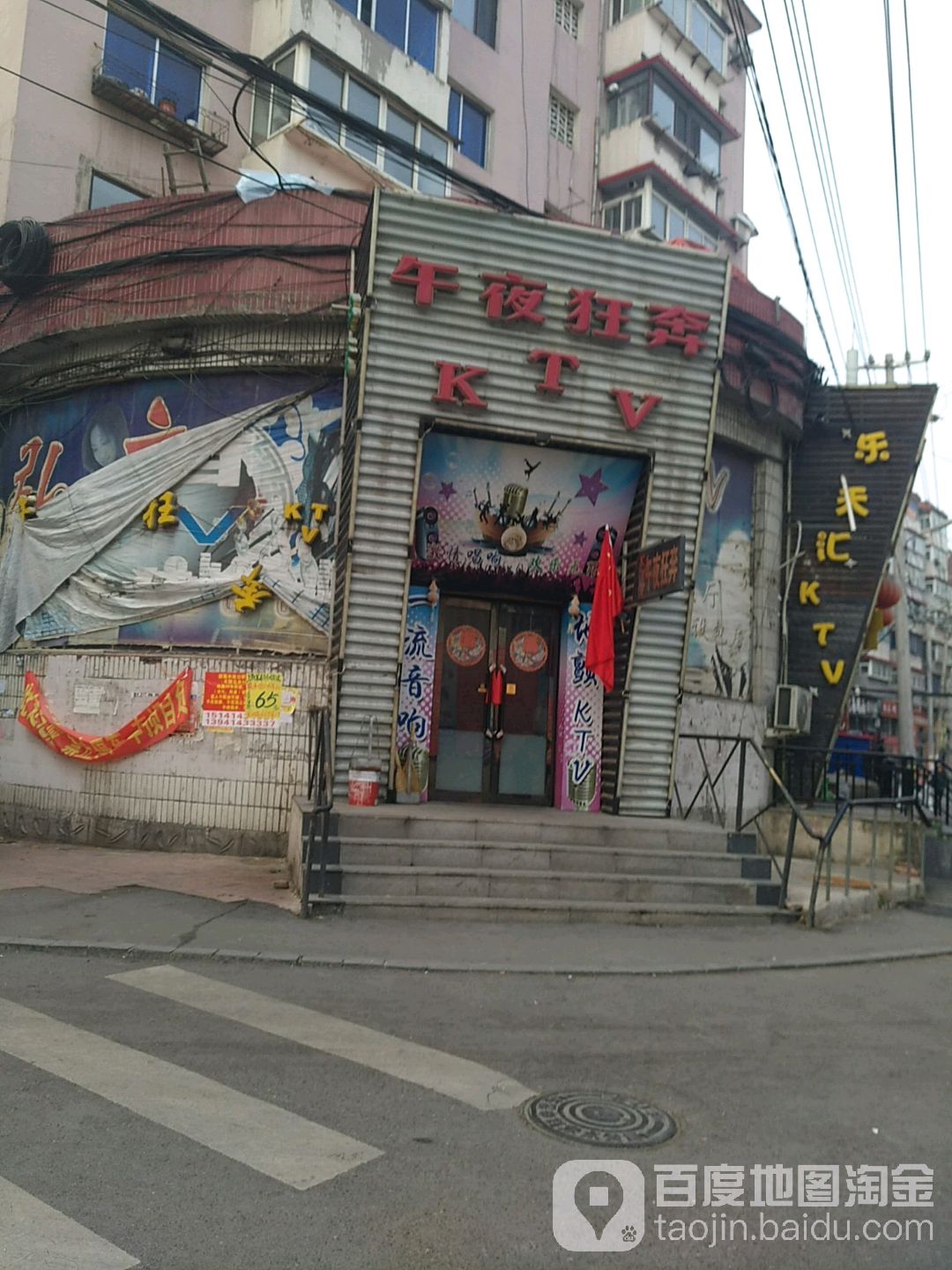 公交,地址,地图,预定,价格,团购,优惠,午夜狂奔ktv在哪,怎么走_本溪